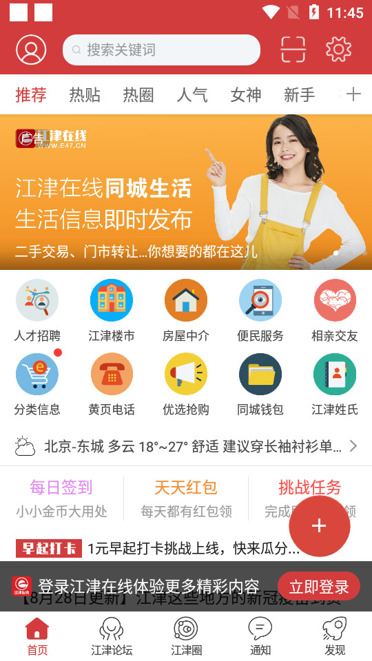 江津在线手机软件 v7.9.3