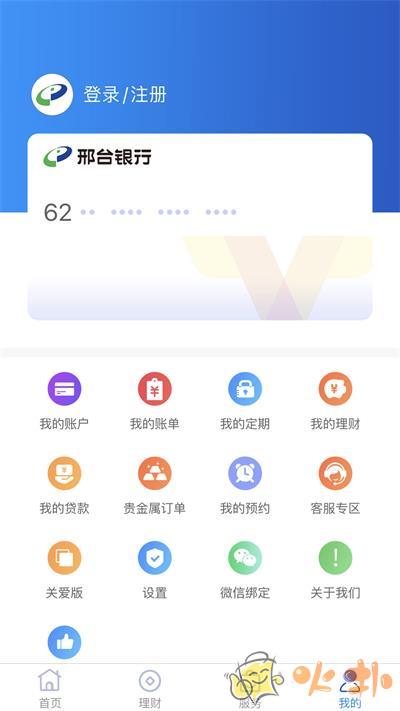 邢台银行app v3.7.5.0