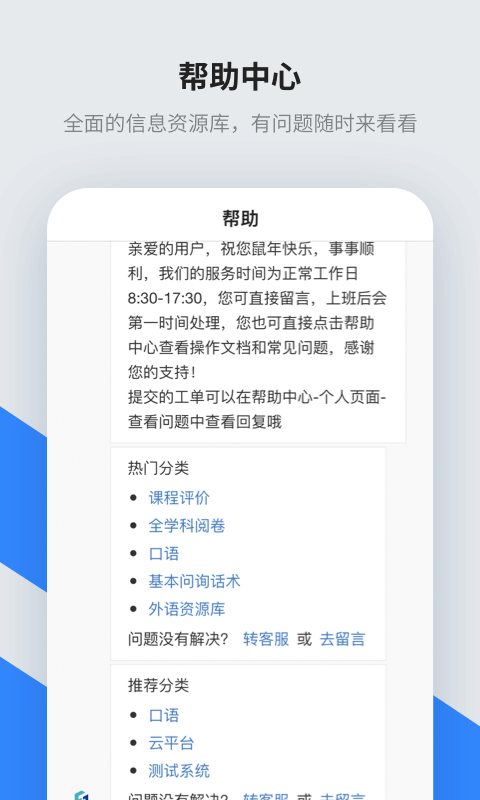 讯飞智教学app v1.3.1