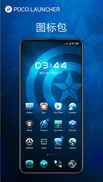 POCO桌面启动器app官方版下载 v5.39.31.1042001032112