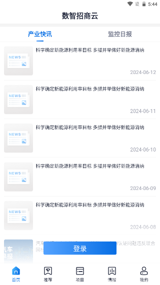 数智招商云 v1.0.0