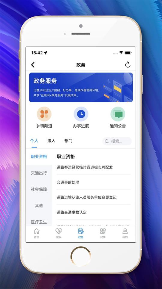 河津智慧城市app最新版安卓 v1.0.0