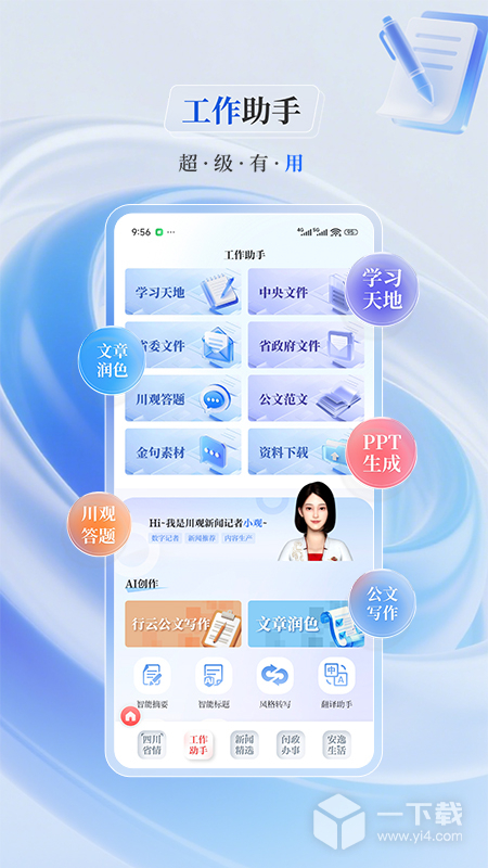 川观新闻 v12.1.3