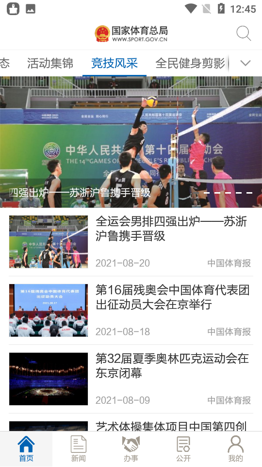 国家体育总局app v4.0.3