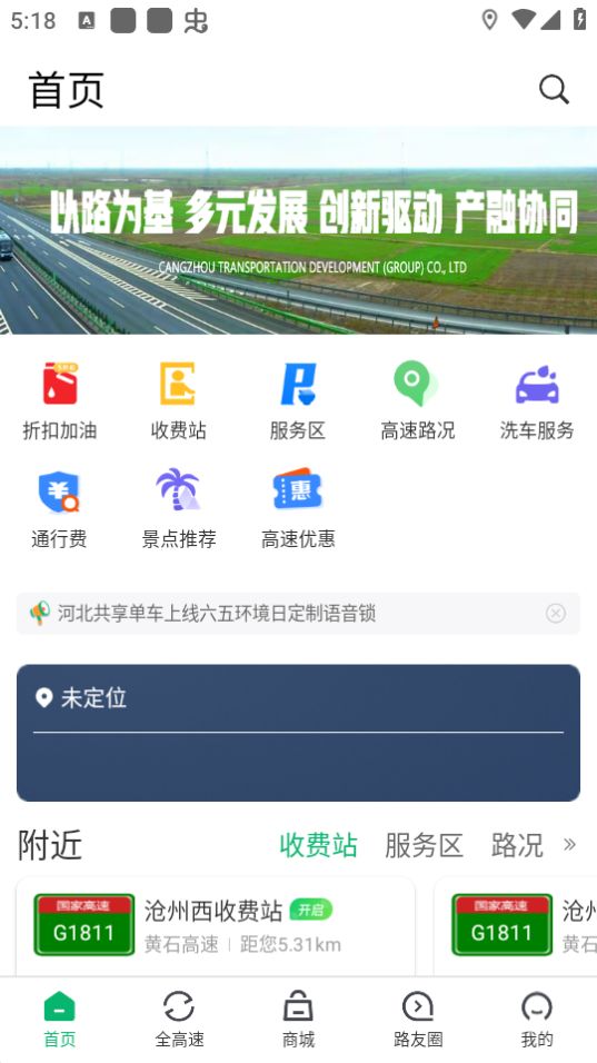 畅行沧州app最新版安卓 v1.0.2