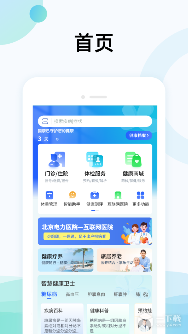 国中康健 v2.19.247