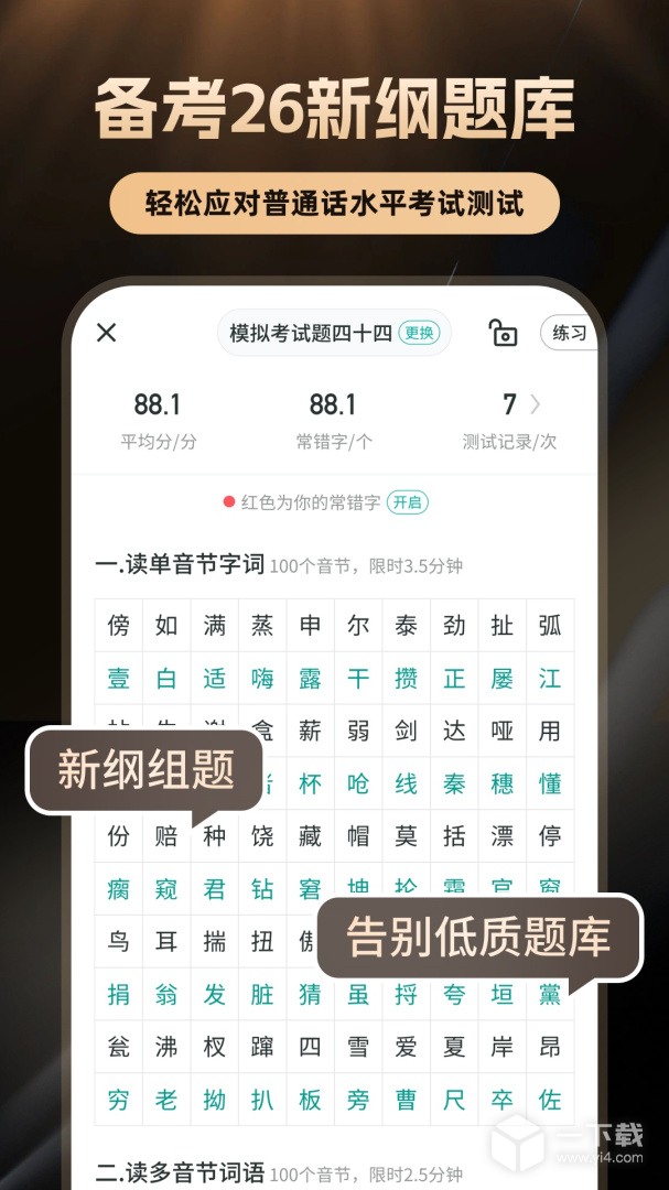 普通话学习言鸟 v10.5.8
