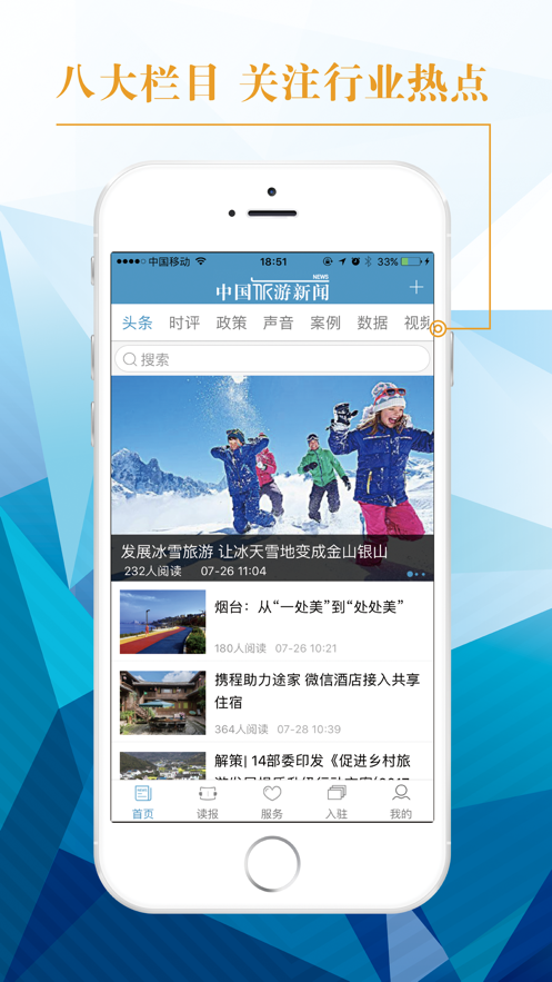 中国旅游新闻网app v4.7.0