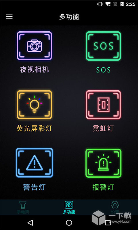 手机灯光特效大师 v3.5