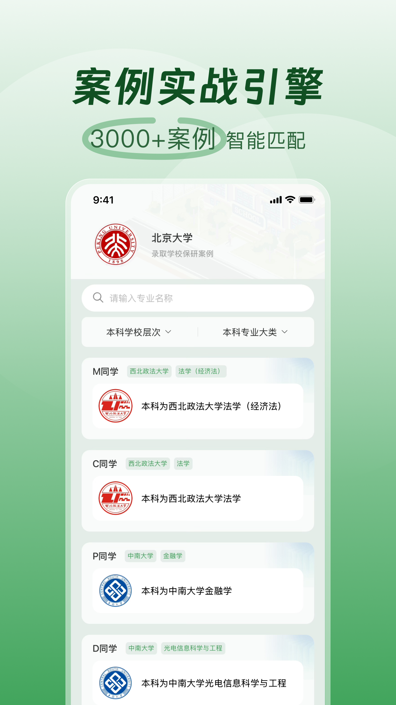 高顿去保研app v1.6.7