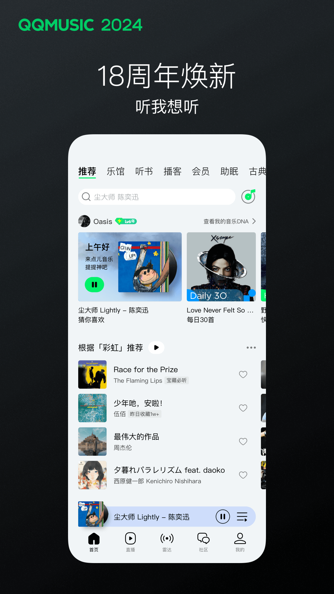 qq音乐32位下载 v13.10.0.8