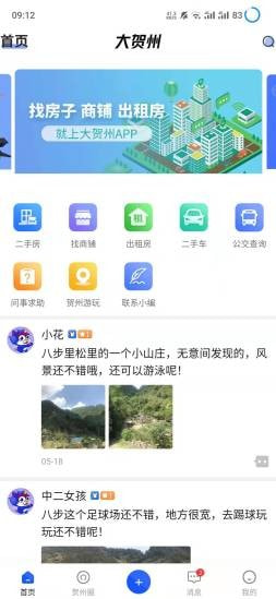 大贺州app