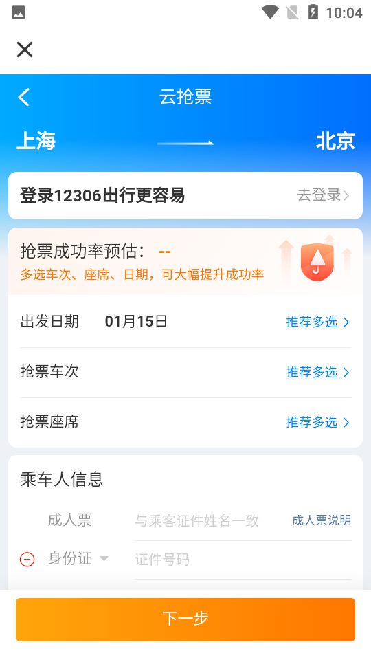 一喂顺风车app v8.7.6