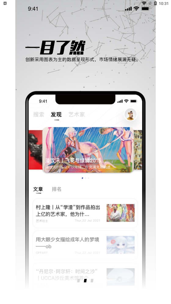 ArtChart数字藏品平台app v1.0.0