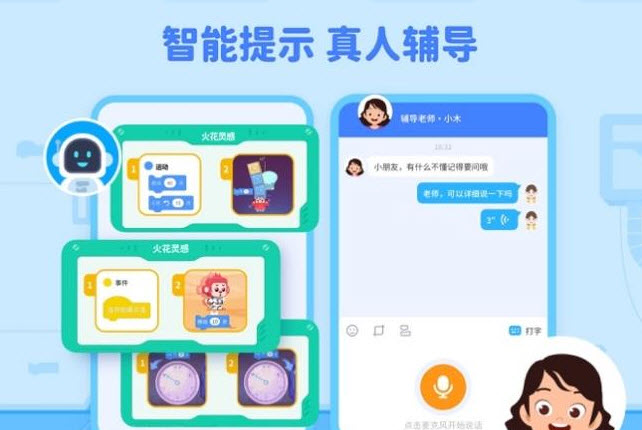 火花编程app安卓版 v25.12.1