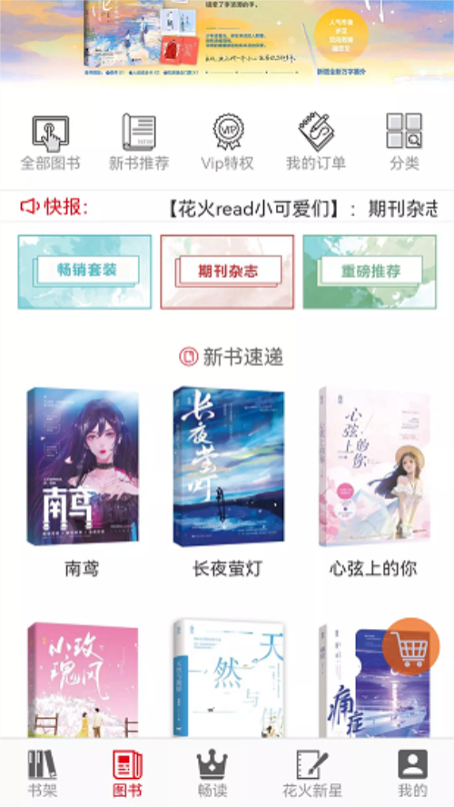 花火Read官方安卓 v1.2.9