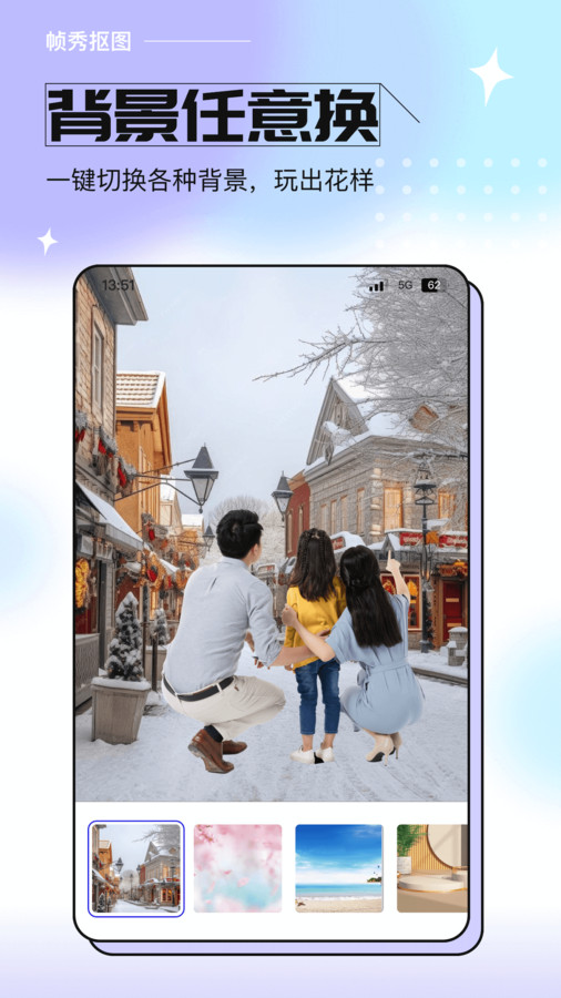 帧秀抠图软件免费下载 v1.0.0