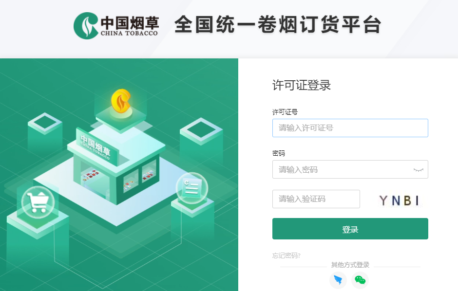 全国统一卷烟订货平台官方版 vv1.0