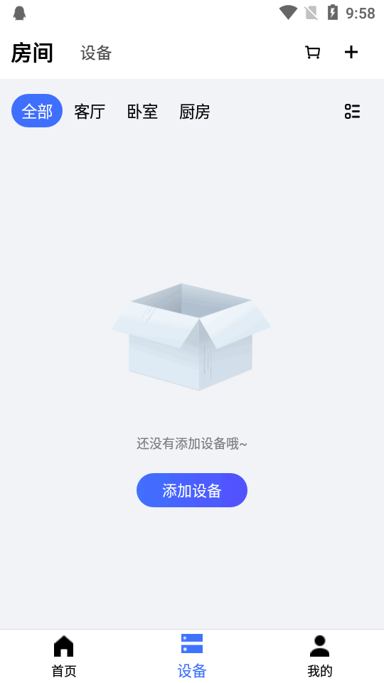 初冠智能app v3.0.2