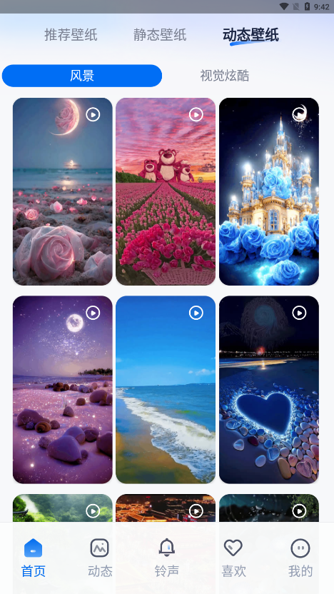 高清壁纸小组件app免费下载 v1.0.2