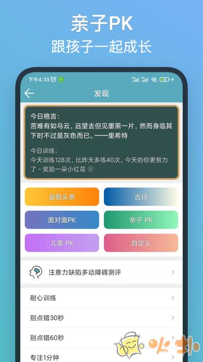 注意力训练 v8.7.6