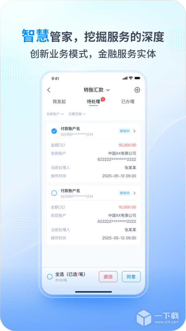 兴业管家 v2.4.57