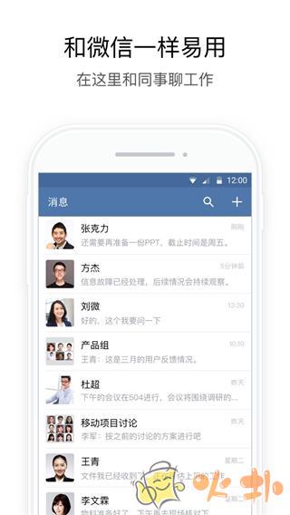 政务微信 v2.6.940000