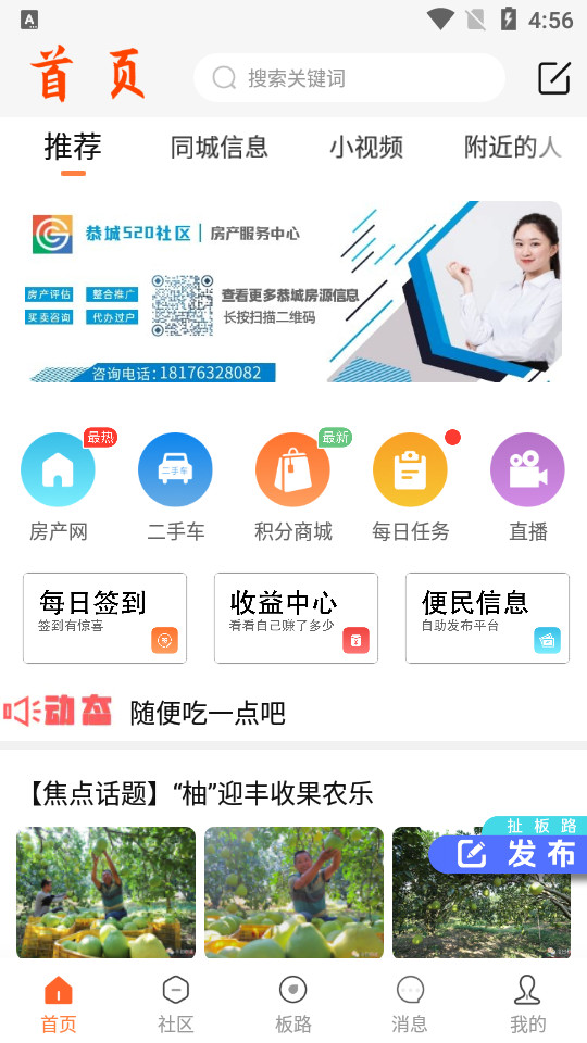 恭城520社区新闻头条 v5.8.5