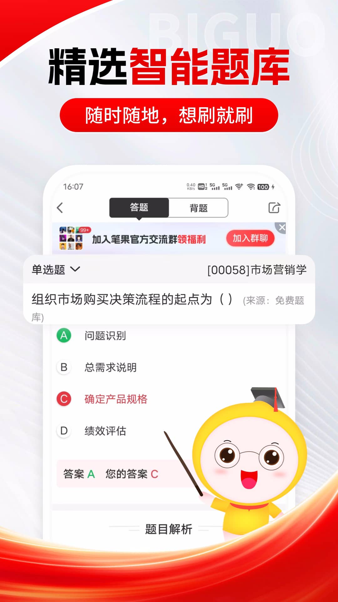 自考笔果题库app v7.3.6