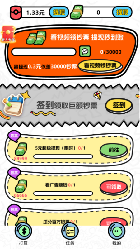 猜歌成首富下载 v1.0.1