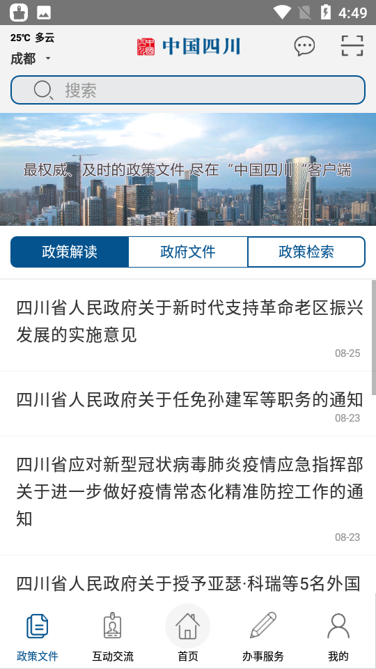 中国四川app v3.9