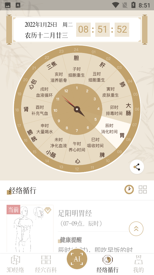 中济经络穴位app v2.6.53