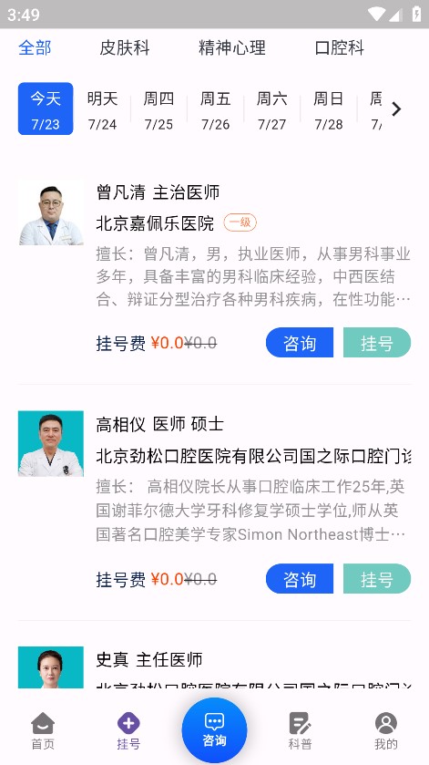 企鹅挂号 vv1.0.0