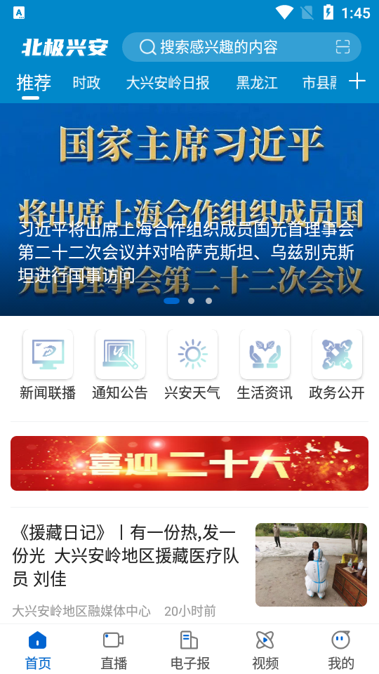 北极兴安app官方版 v1.9.6