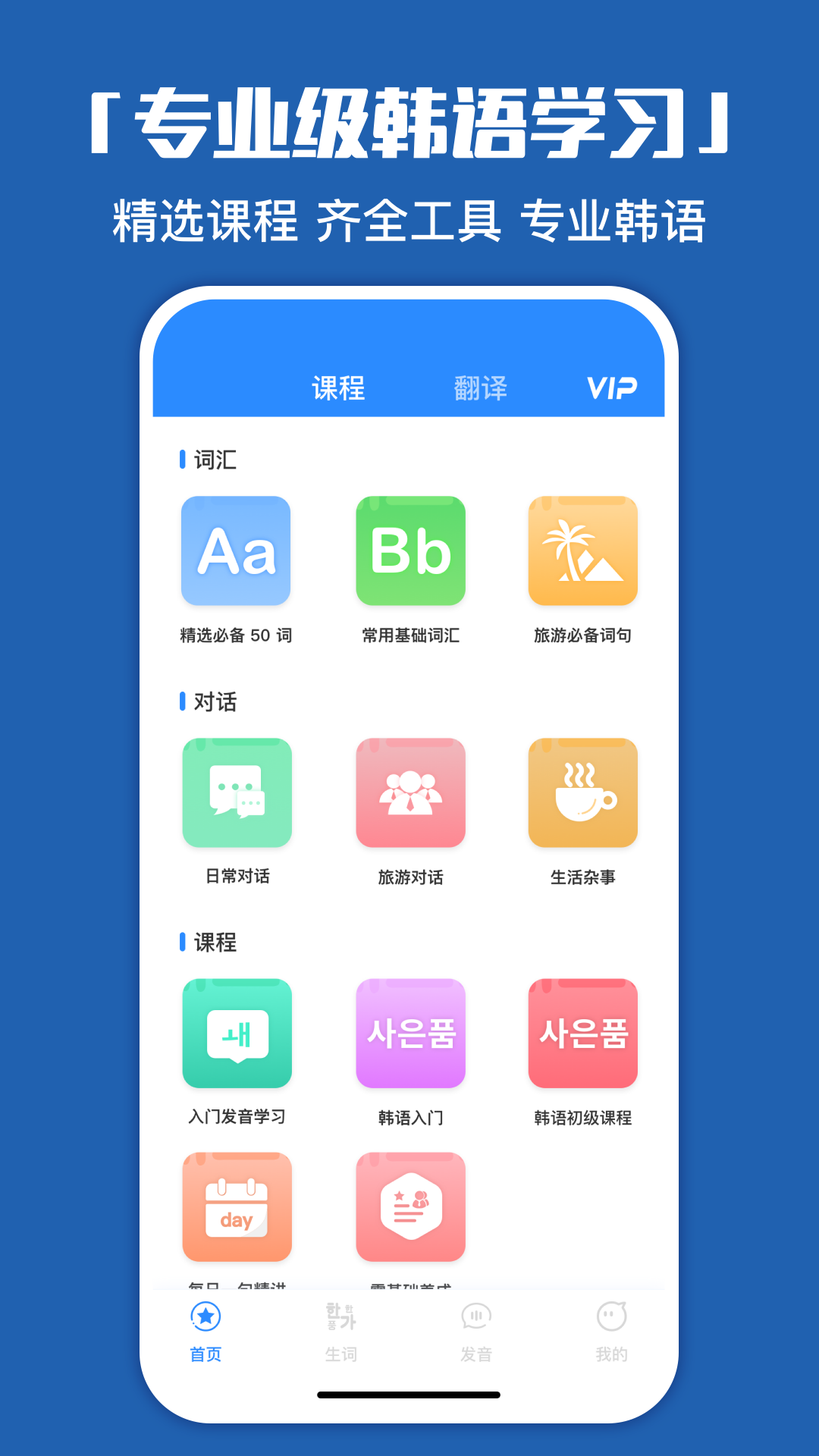 韩语学习神器app v1.0.8