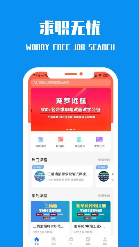 笔试通app v4.1.4
