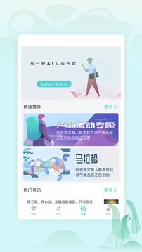 乐普健康 v2.5.8