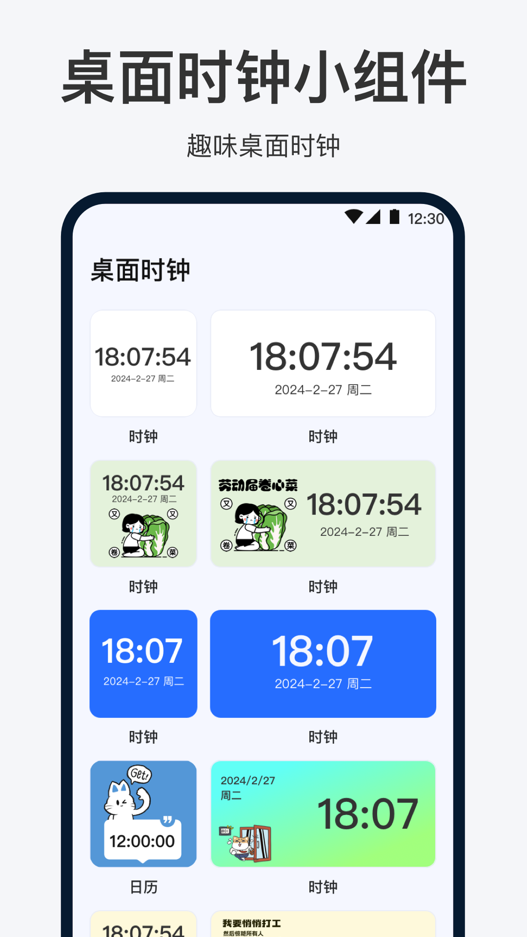 oneclock桌面工具软件下载手机版 v3.9.1.39