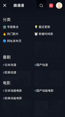 路漫漫动漫 v4.9.0