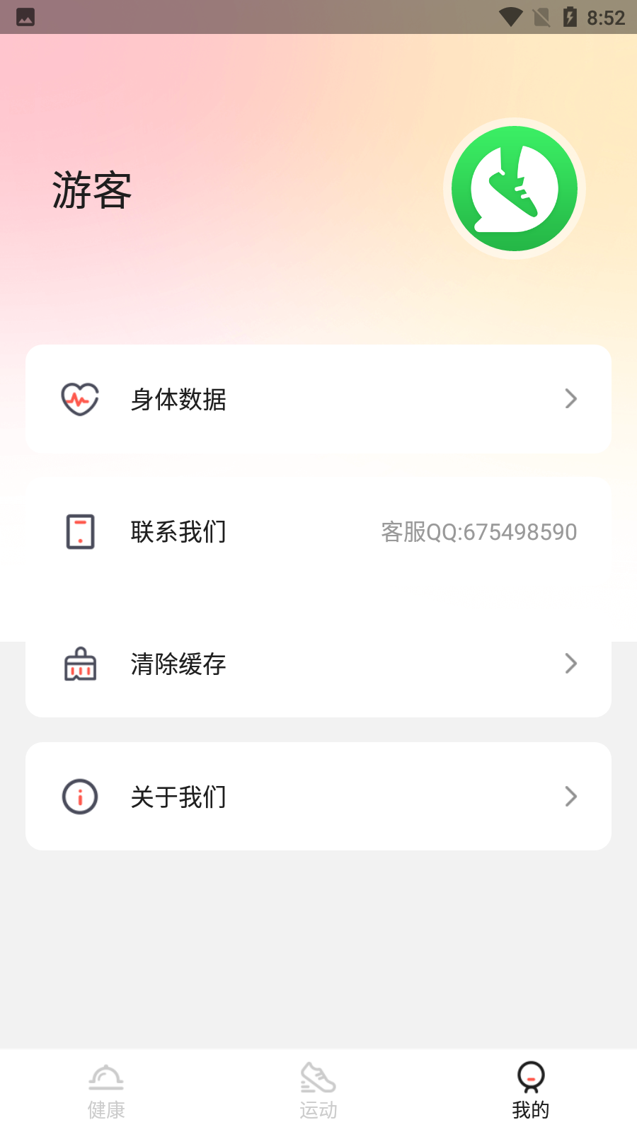爱散步app v1.0.0