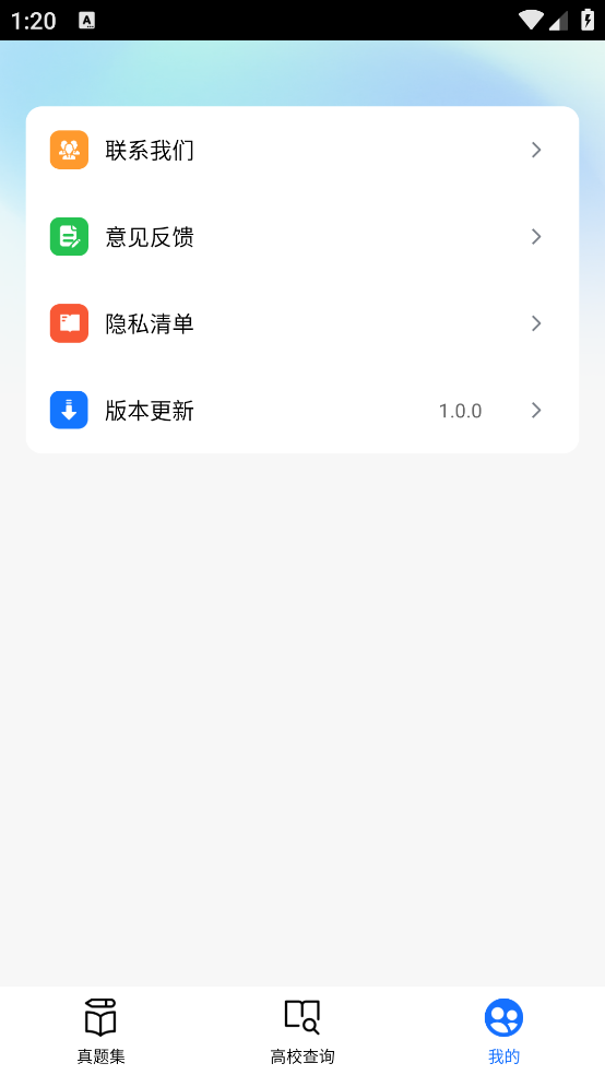 高考一站通app v1.0.3