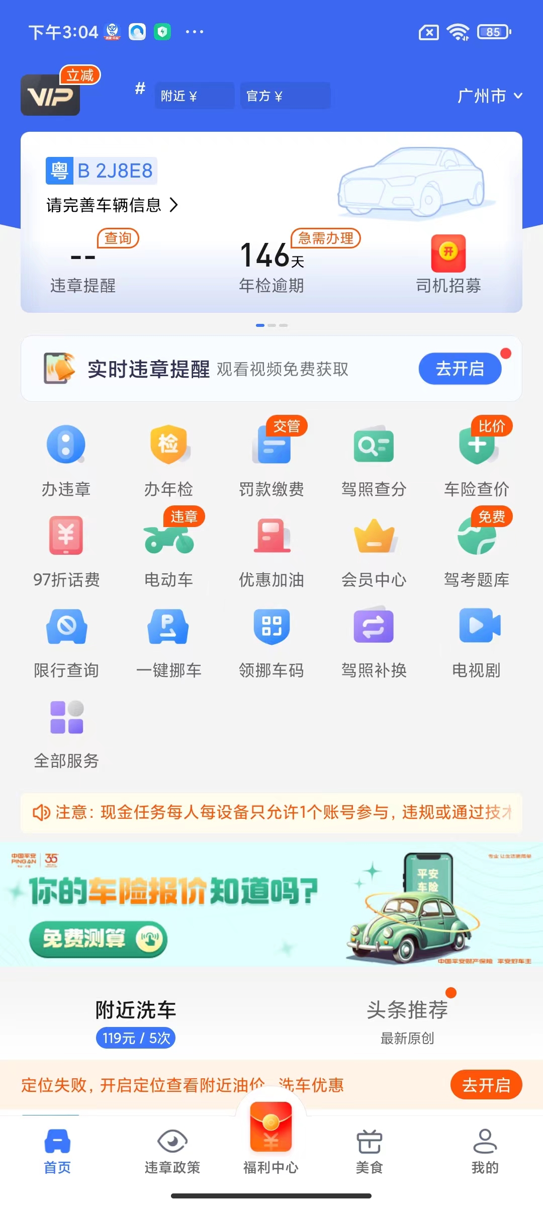 车行易查违章 v8.4.6