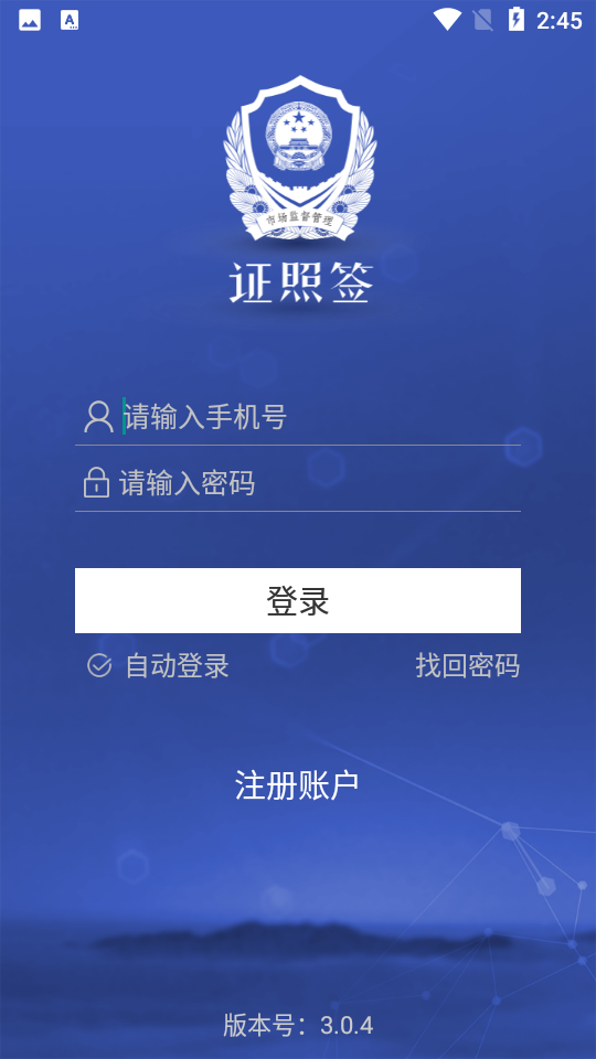 证照签app下载官方 v3.0.4