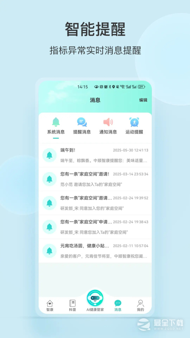 中顺智康 v3.5.2