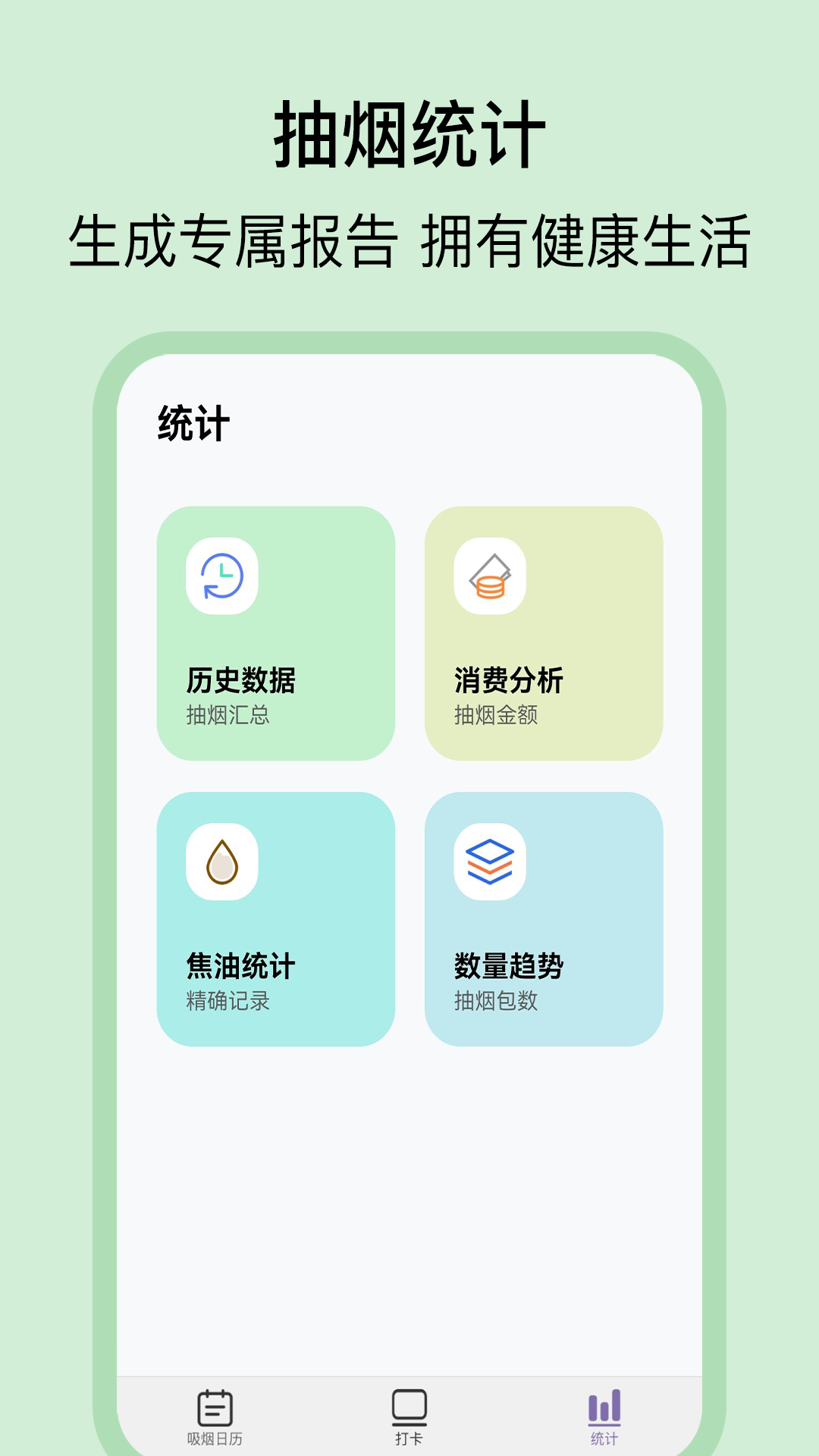 抽烟日记app v1.0.0