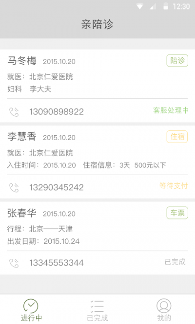 亲陪诊医疗服务软件 v1.3