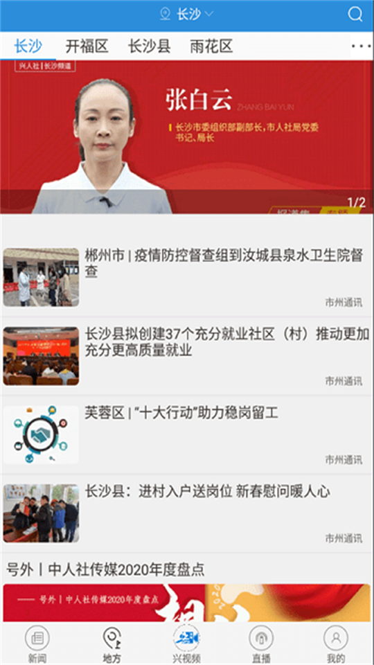 兴人社app官方版 v7.4