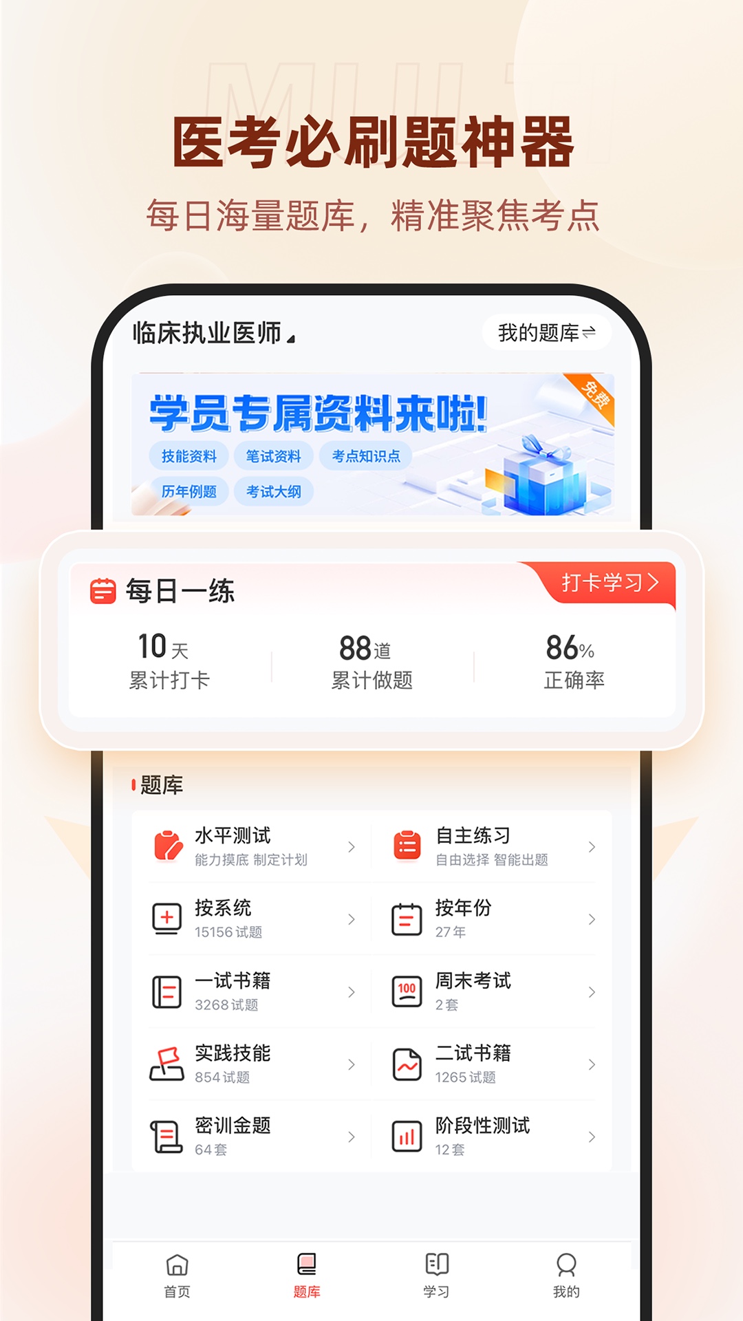 昭昭医考app v8.2.6
