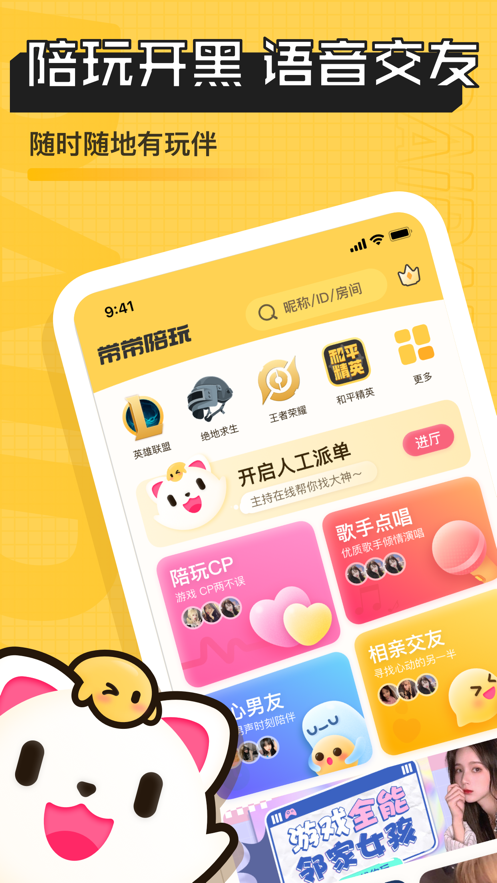 带带陪玩app v4.1.4.1