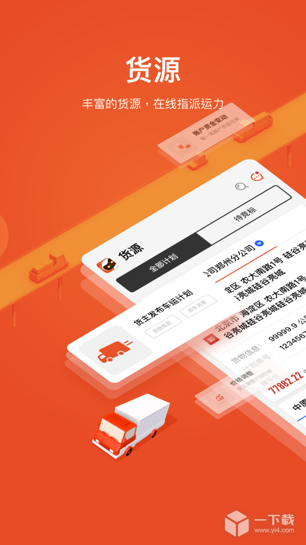 大易运力联盟 v2.5.9